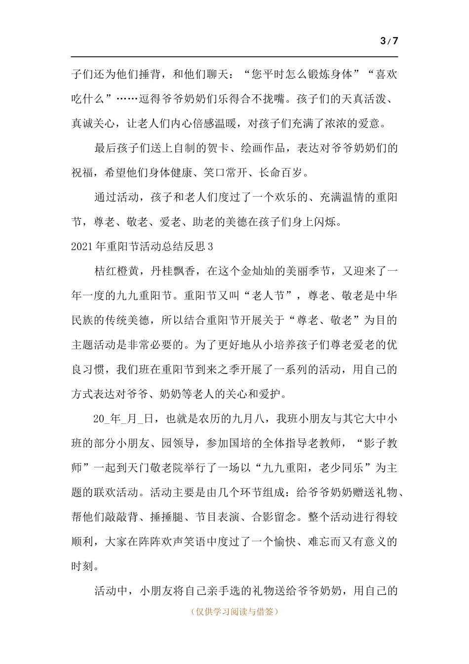 2021年重阳节活动总结反思.docx_第3页