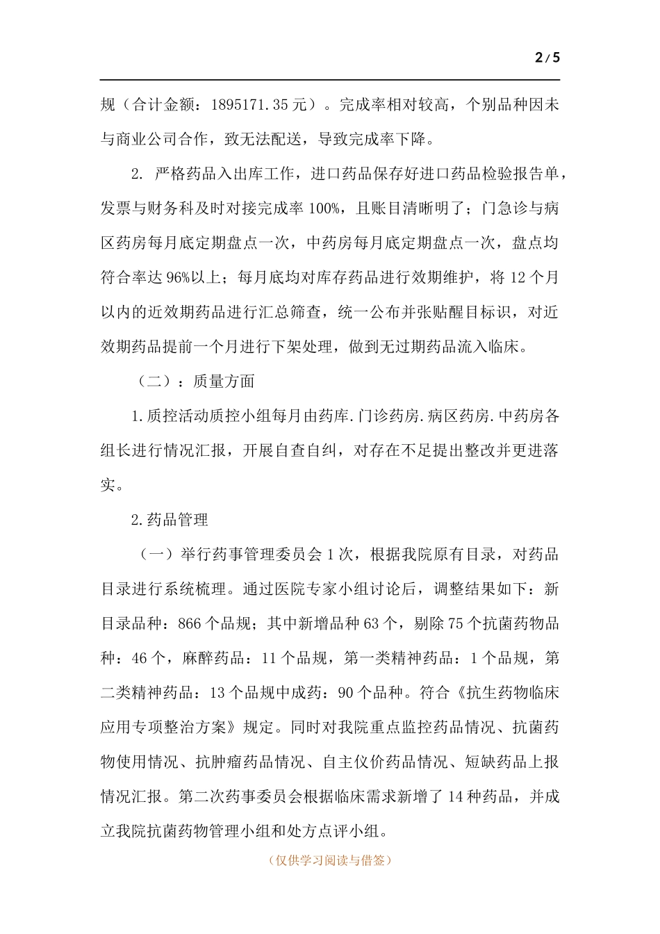 2021年上半年药剂科工作总结与下半年工作计划.docx_第2页