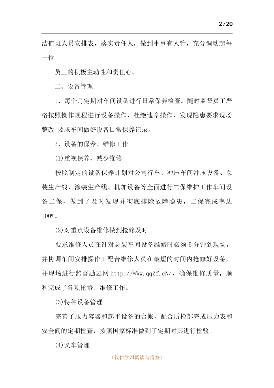 2021设备安全管理部工作总结.docx_第2页