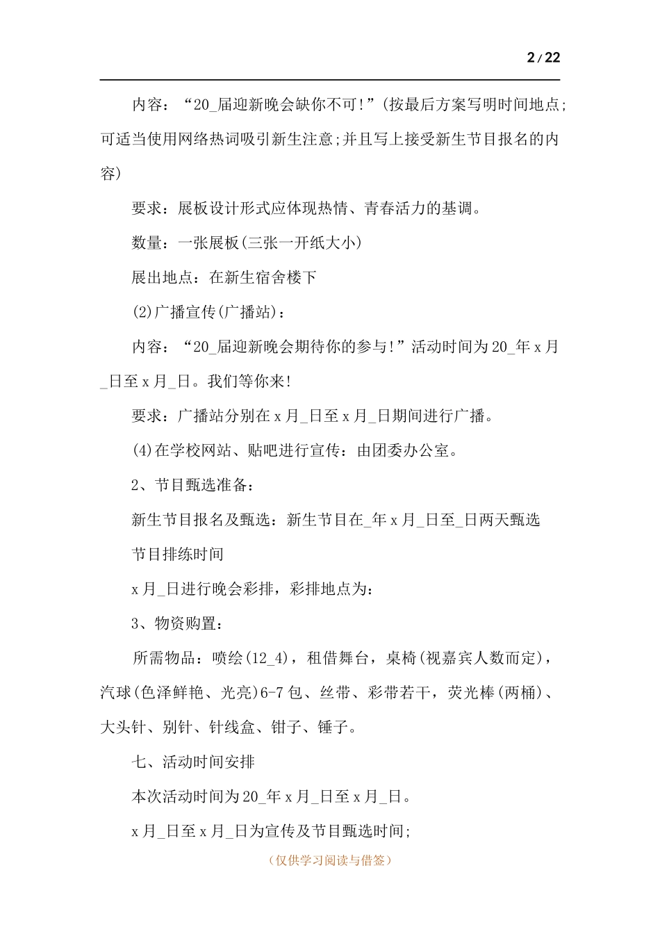 2021年新学期学校迎新活动方案.docx_第2页