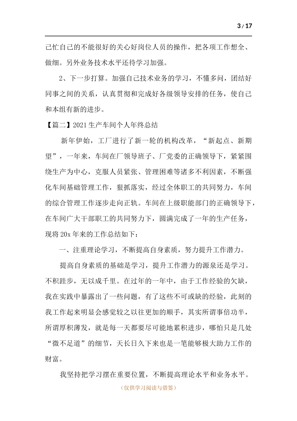 2021生产车间个人年终总结多篇.docx_第3页