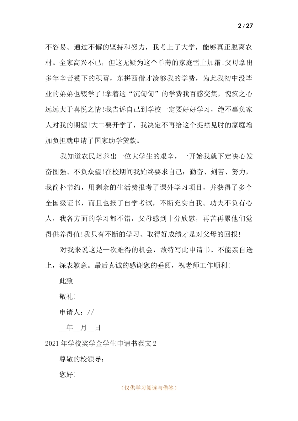 2021年学校奖学金学生申请书多篇.docx_第2页