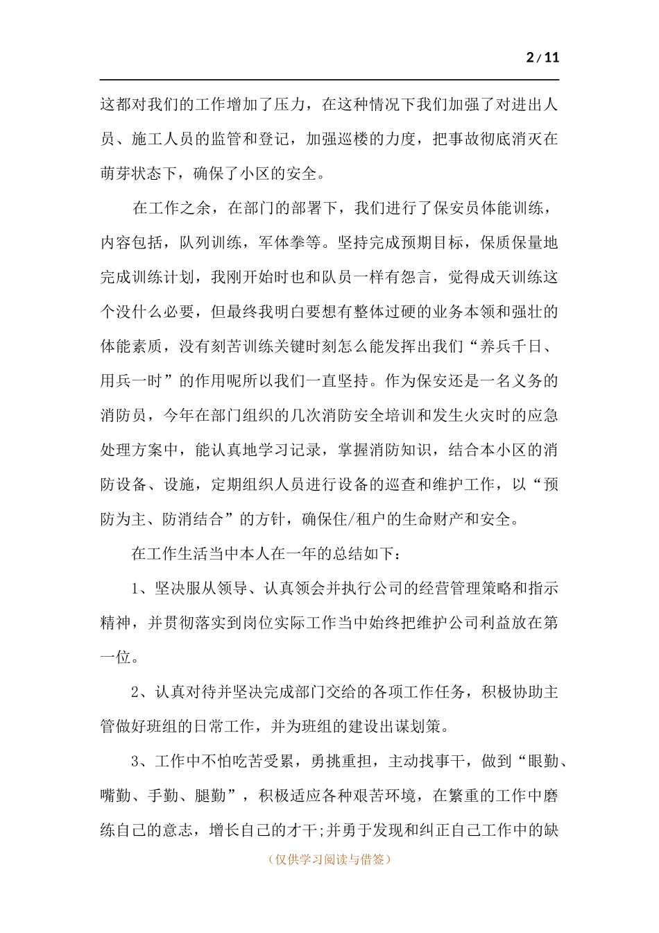 2021物业保安年终工作总结多篇.docx_第2页