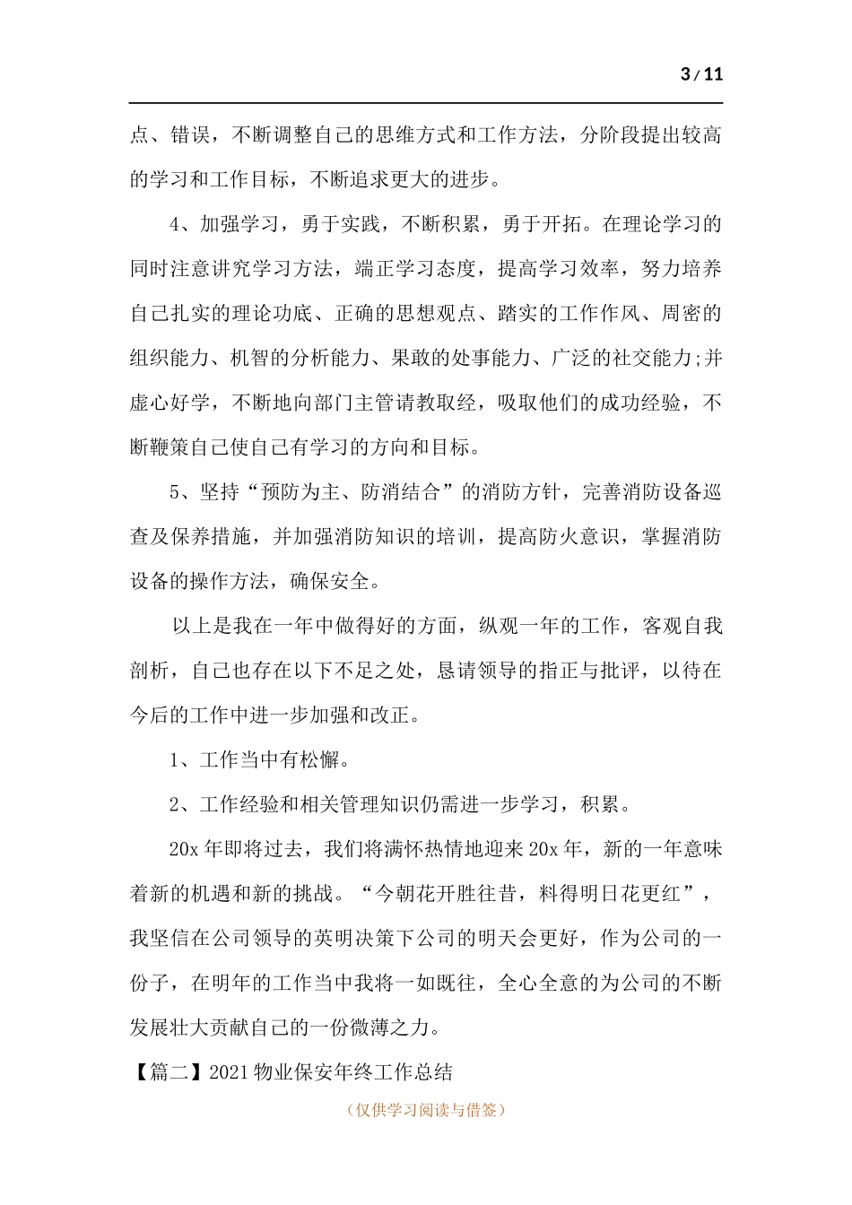 2021物业保安年终工作总结多篇.docx_第3页