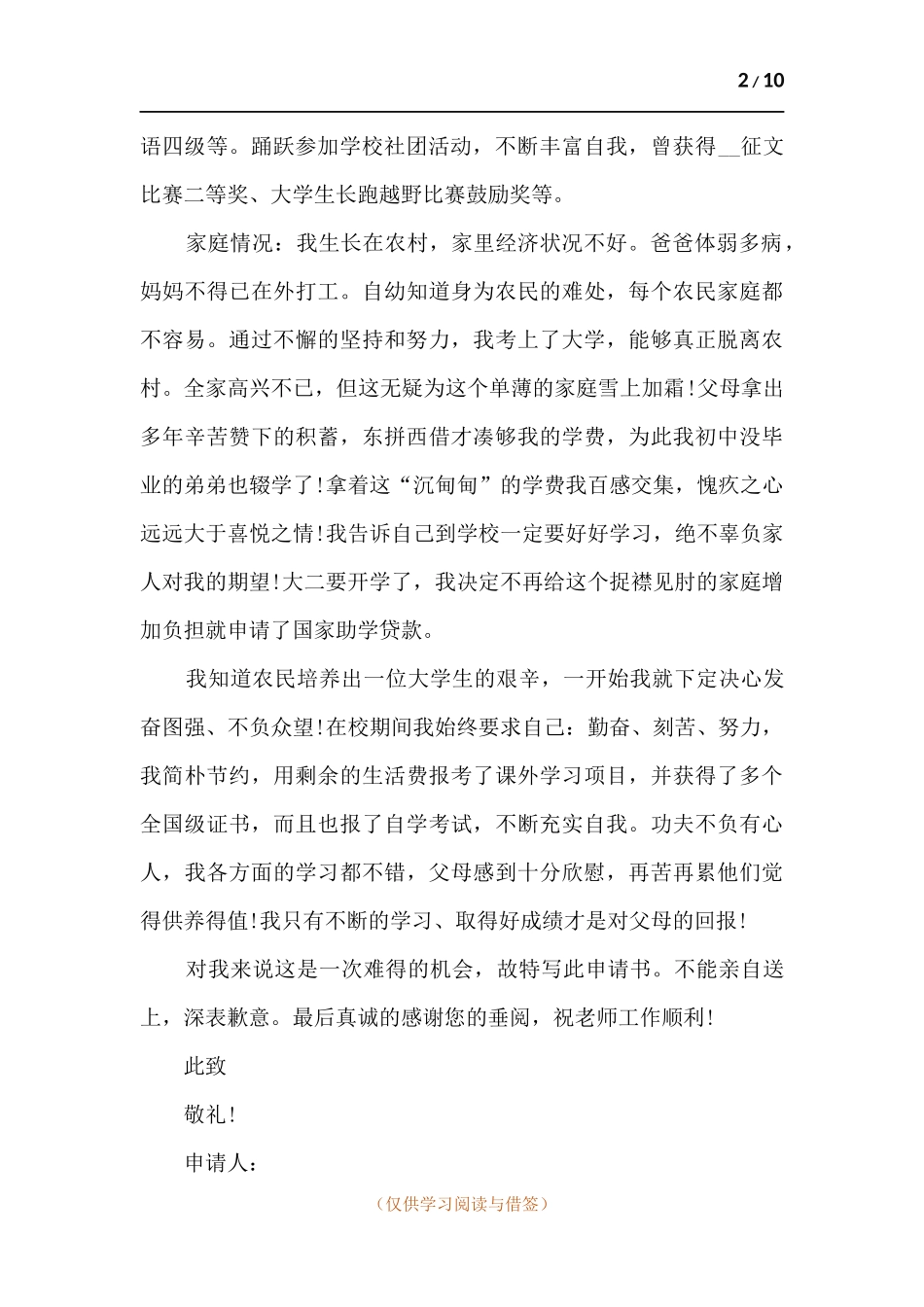 2021学校奖学金申请书范本.docx_第2页