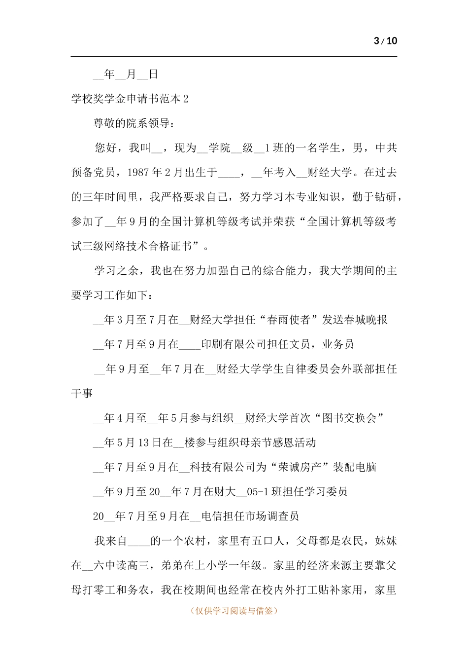 2021学校奖学金申请书范本.docx_第3页