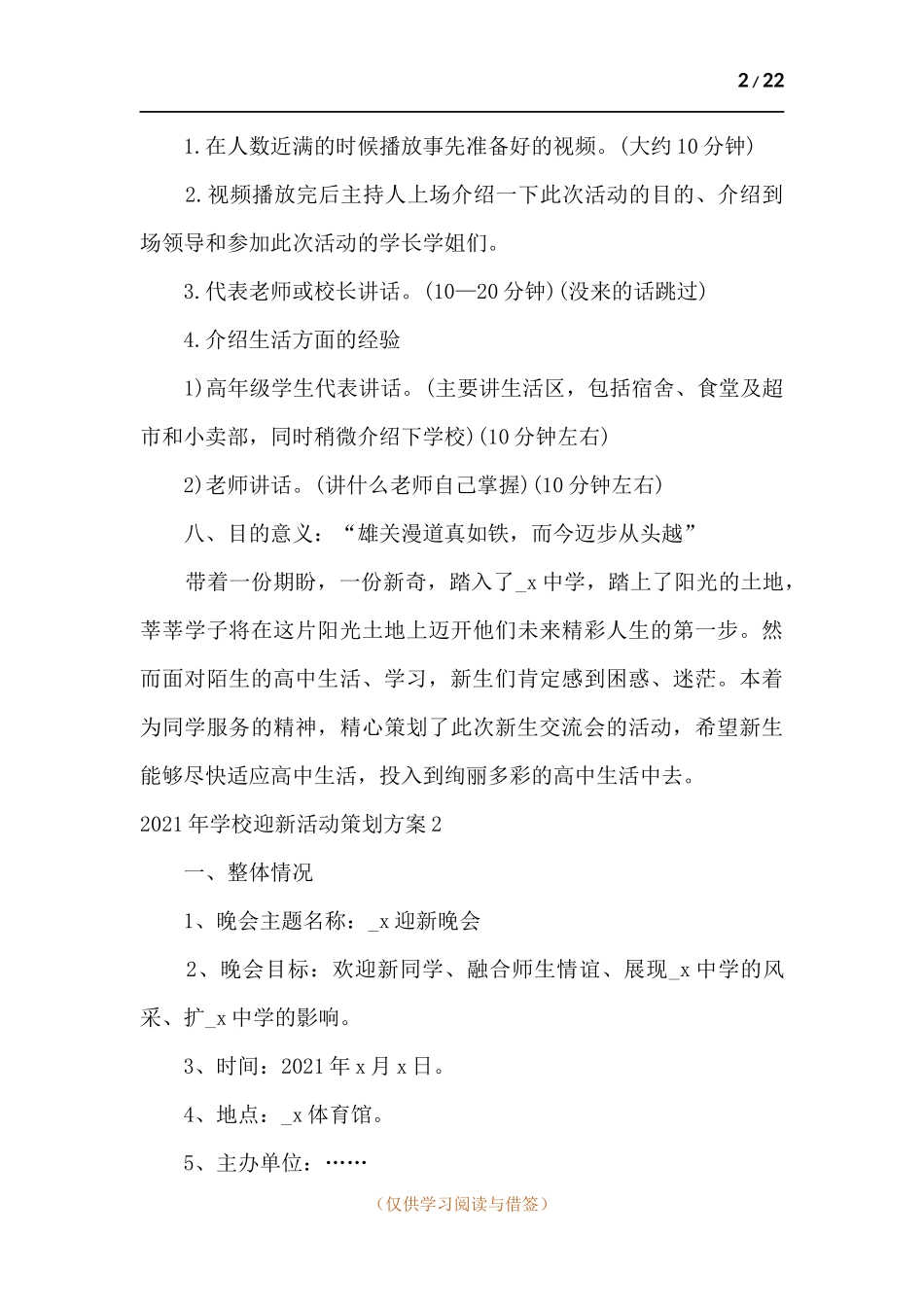 2021年学校迎新活动策划方案.docx_第2页