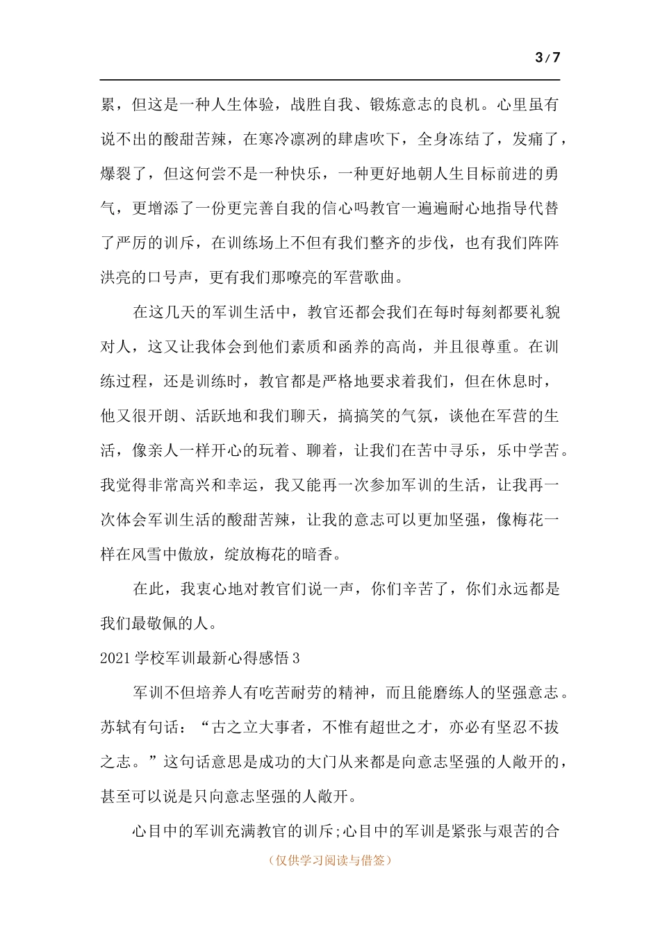 2021学校军训新版心得感悟.docx_第3页