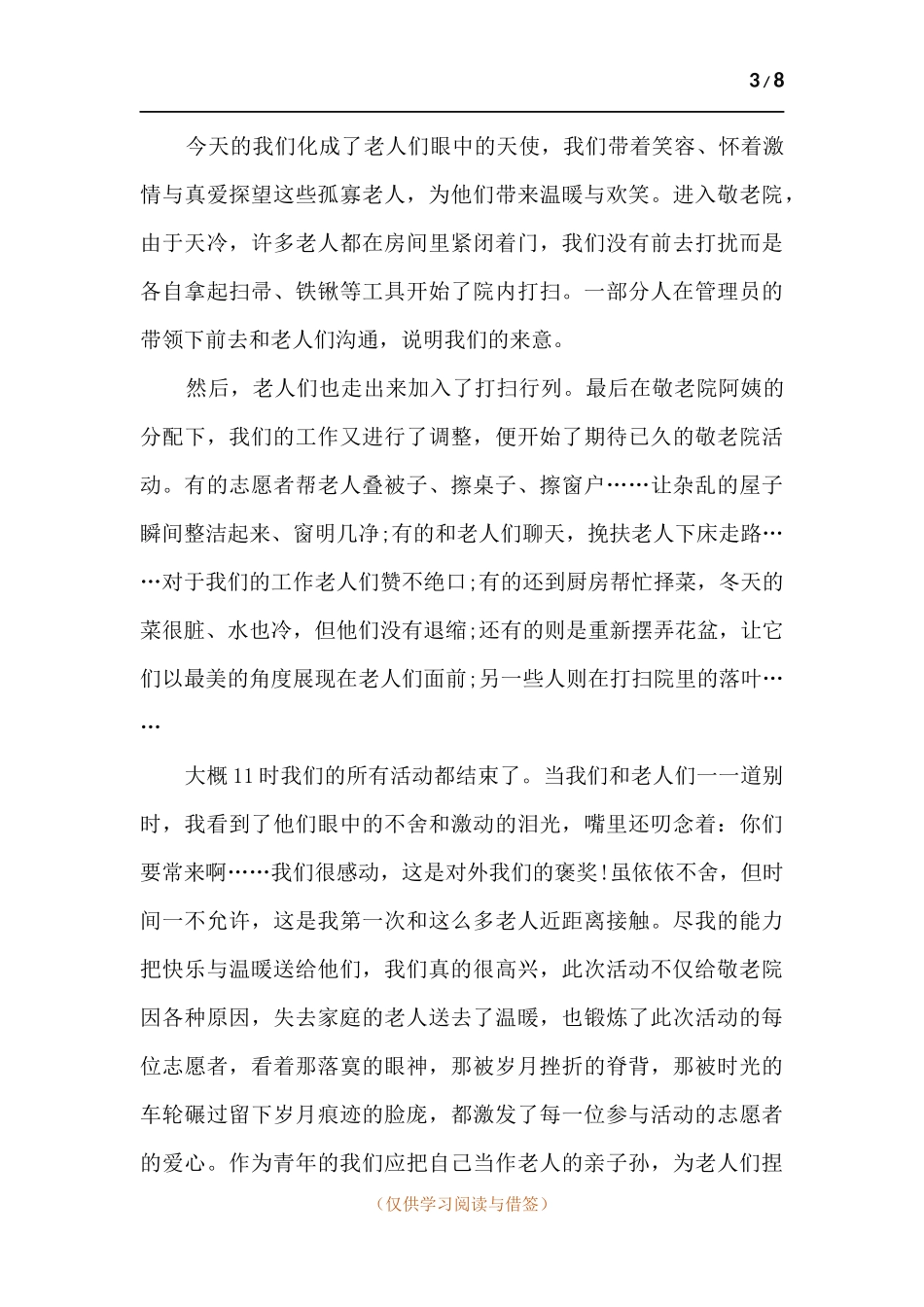2021年重阳节纪念活动总结.docx_第3页