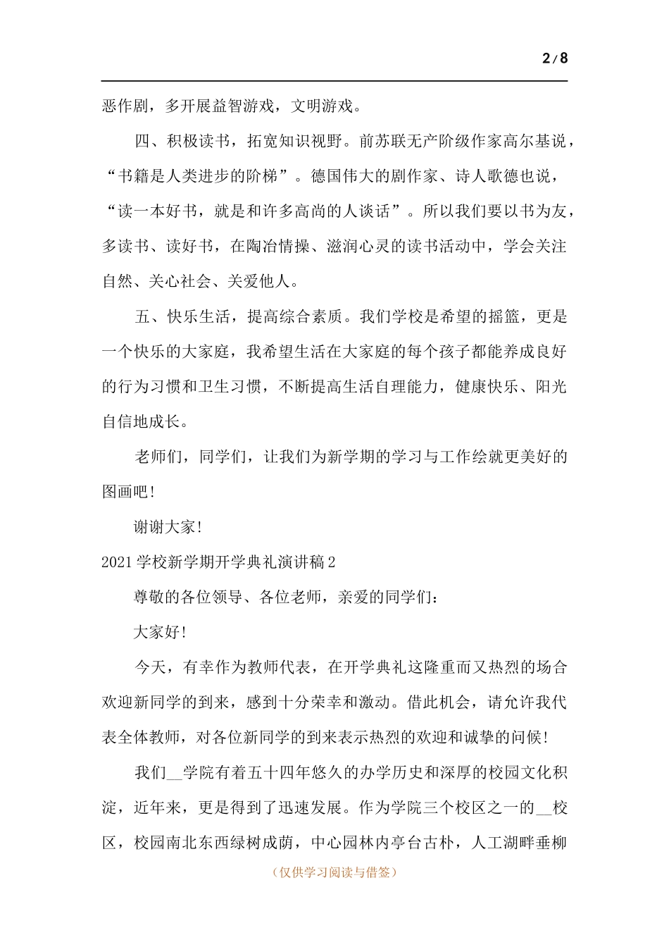 2021学校新学期开学典礼演讲稿【多篇】.docx_第2页