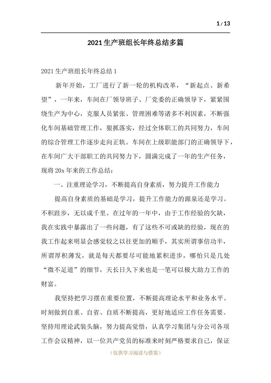 2021生产班组长年终总结多篇.docx_第1页