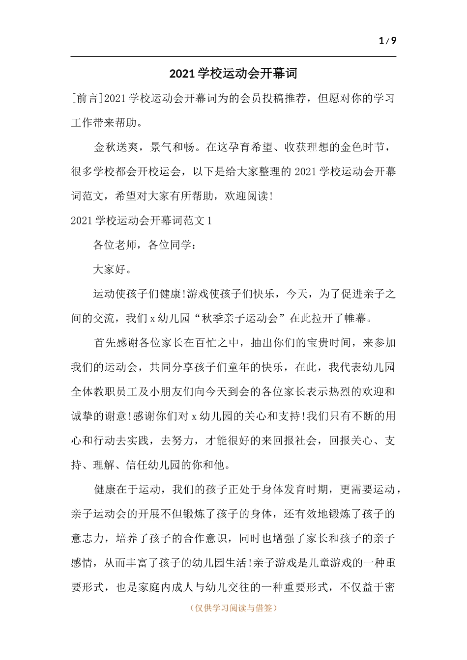 2021学校运动会开幕词.docx_第1页