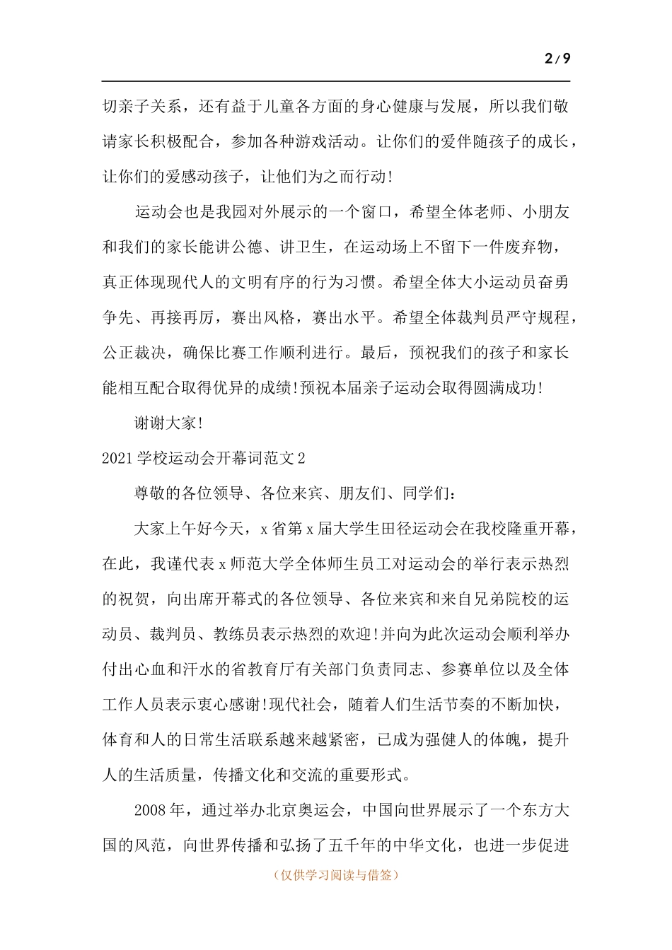 2021学校运动会开幕词.docx_第2页