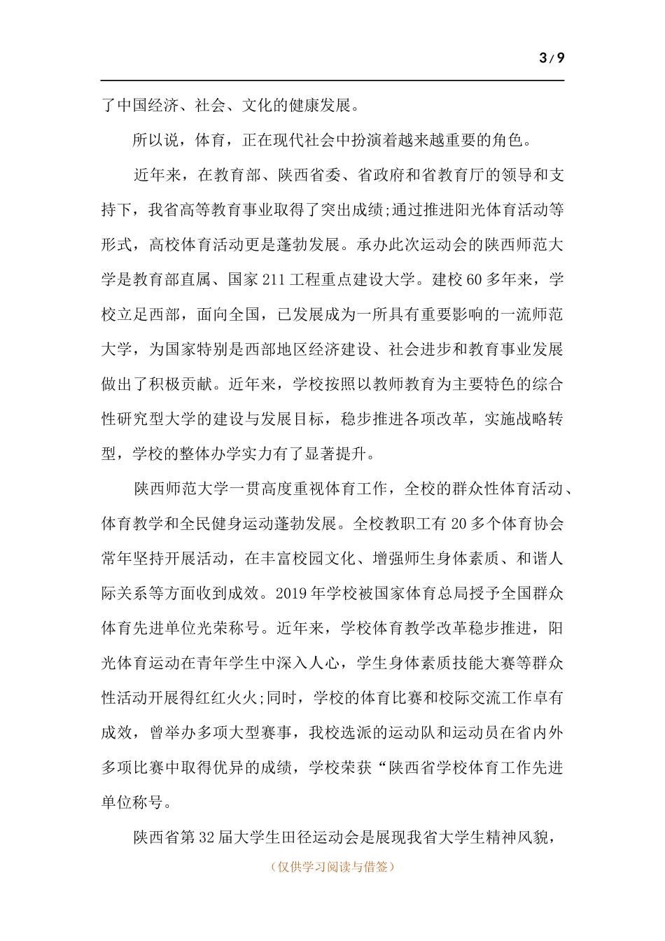 2021学校运动会开幕词.docx_第3页
