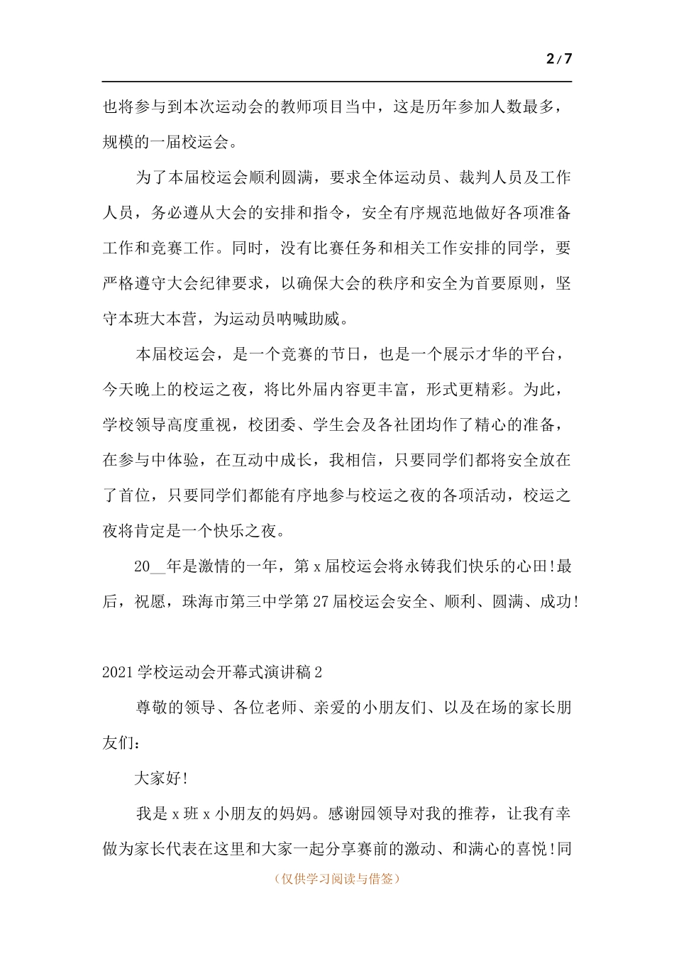 2021学校运动会开幕式演讲稿.docx_第2页