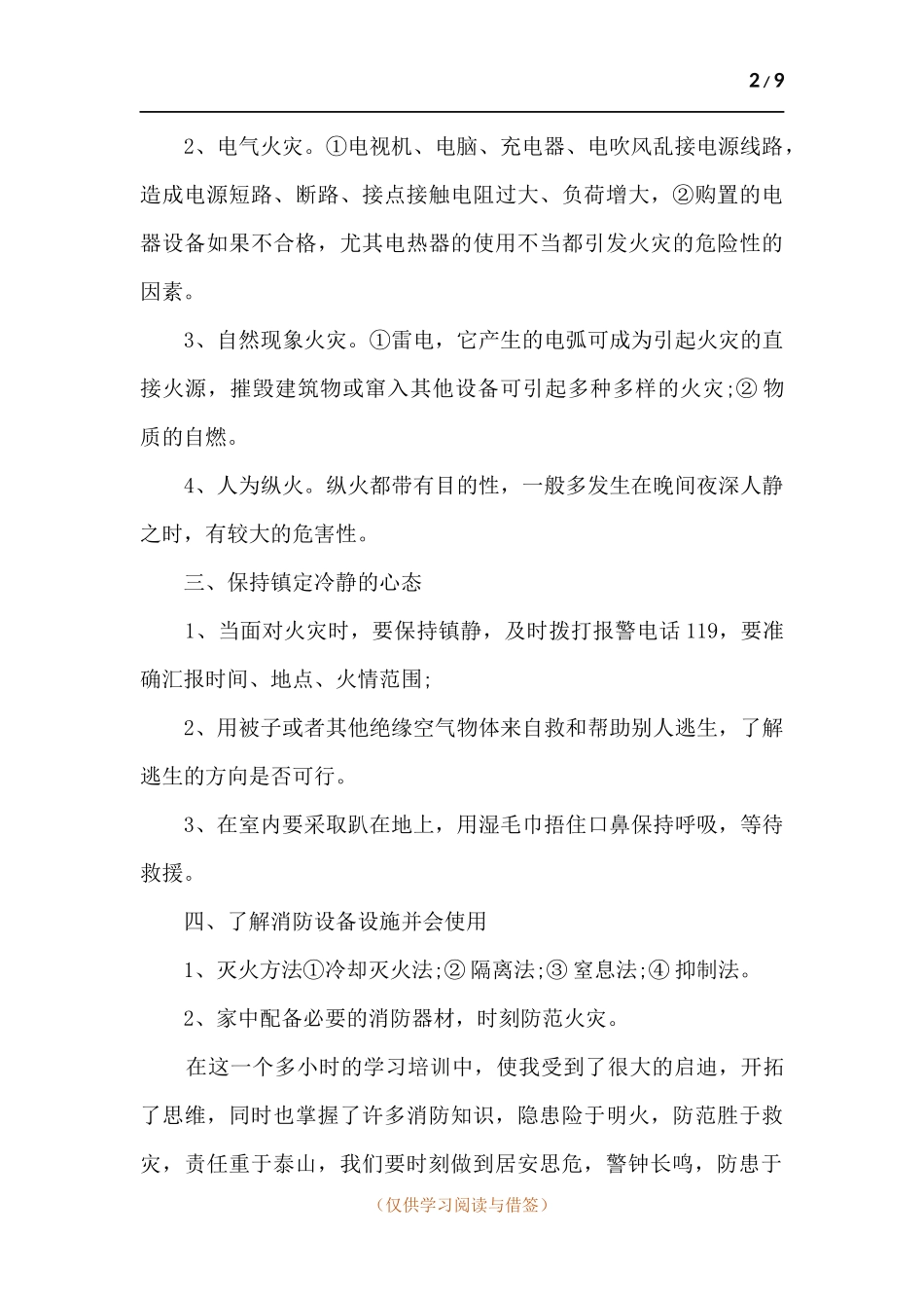 2021消防安全培训心得体会总结.docx_第2页