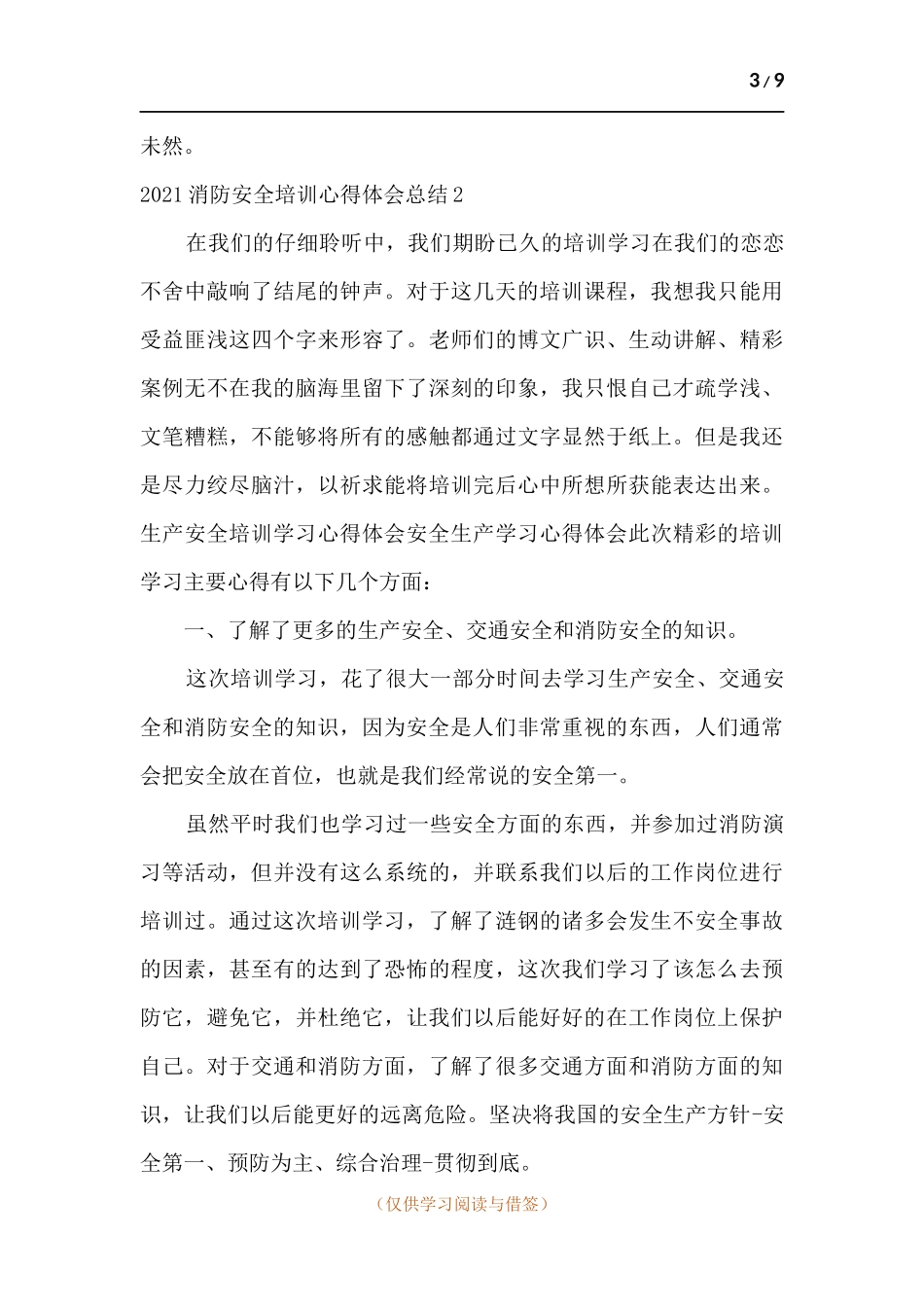 2021消防安全培训心得体会总结.docx_第3页