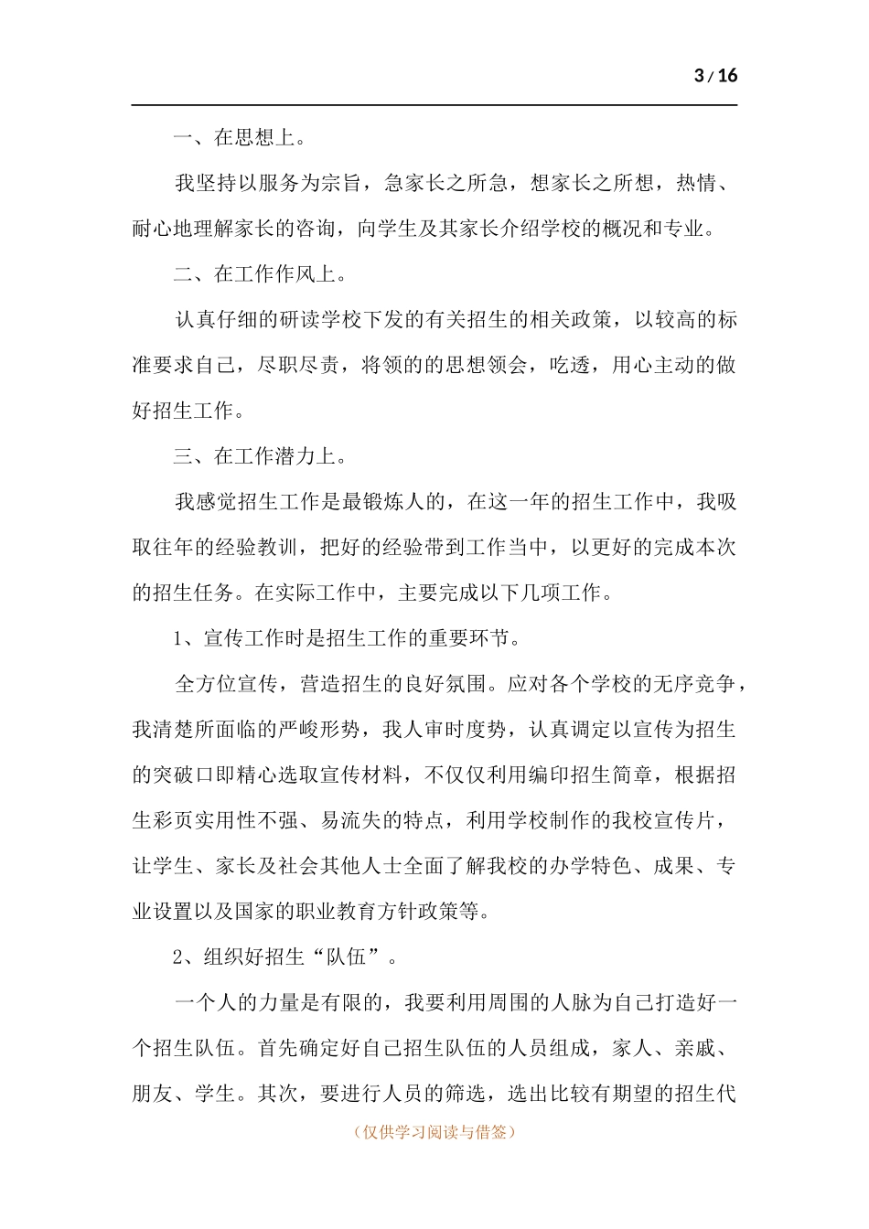 2021学校招生个人实践报告.docx_第3页