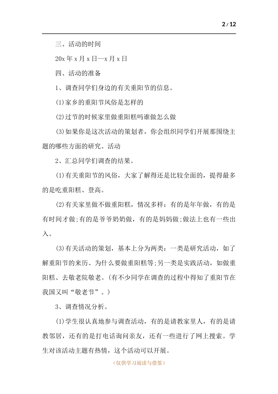 2021学校重阳节活动策划方案.docx_第2页