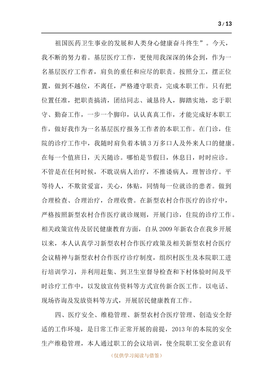 2021医院医生个人年终工作总结.docx_第3页