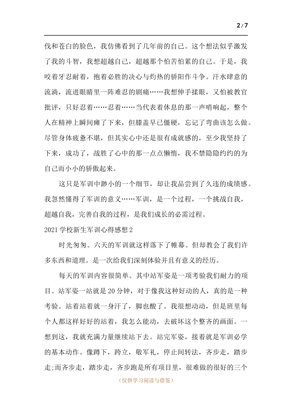 2021学校新生军训心得感想多篇.docx_第2页