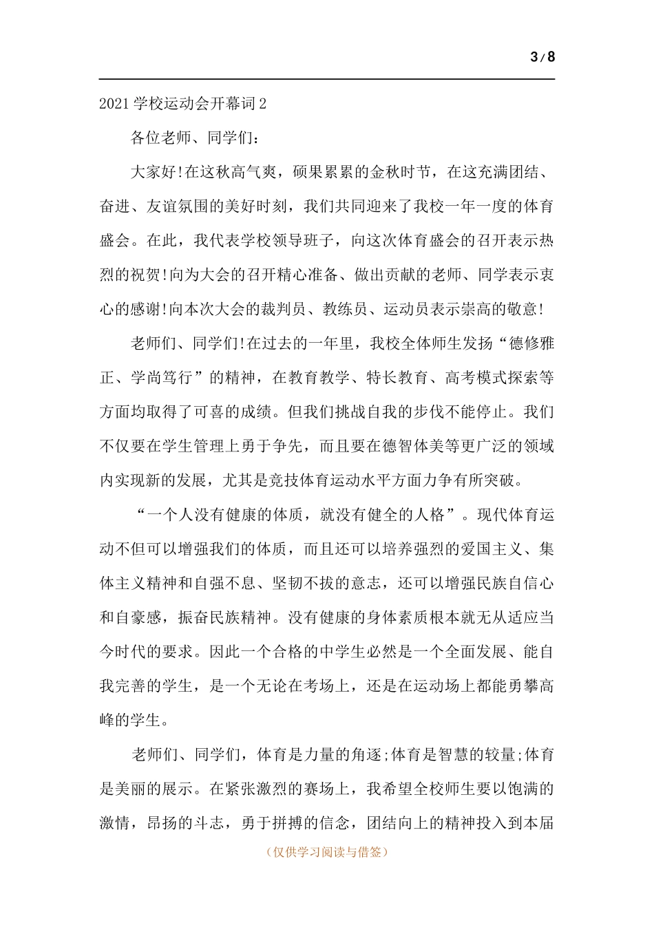 2021学校运动会开幕词范本.docx_第3页