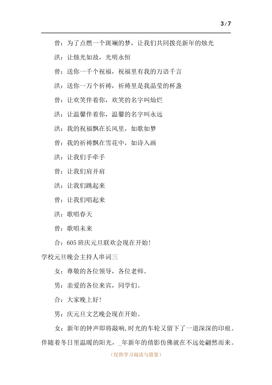 2022年学校元旦晚会主持人串词.docx_第3页