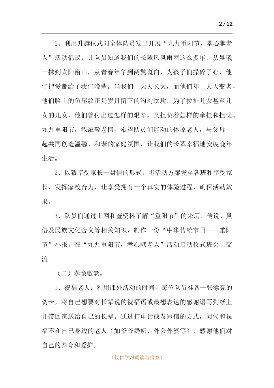 2021学校重阳节策划方案多篇.docx_第2页