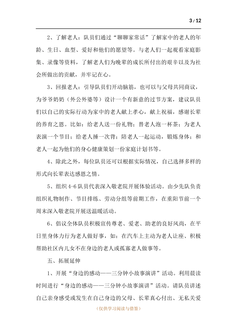 2021学校重阳节策划方案多篇.docx_第3页