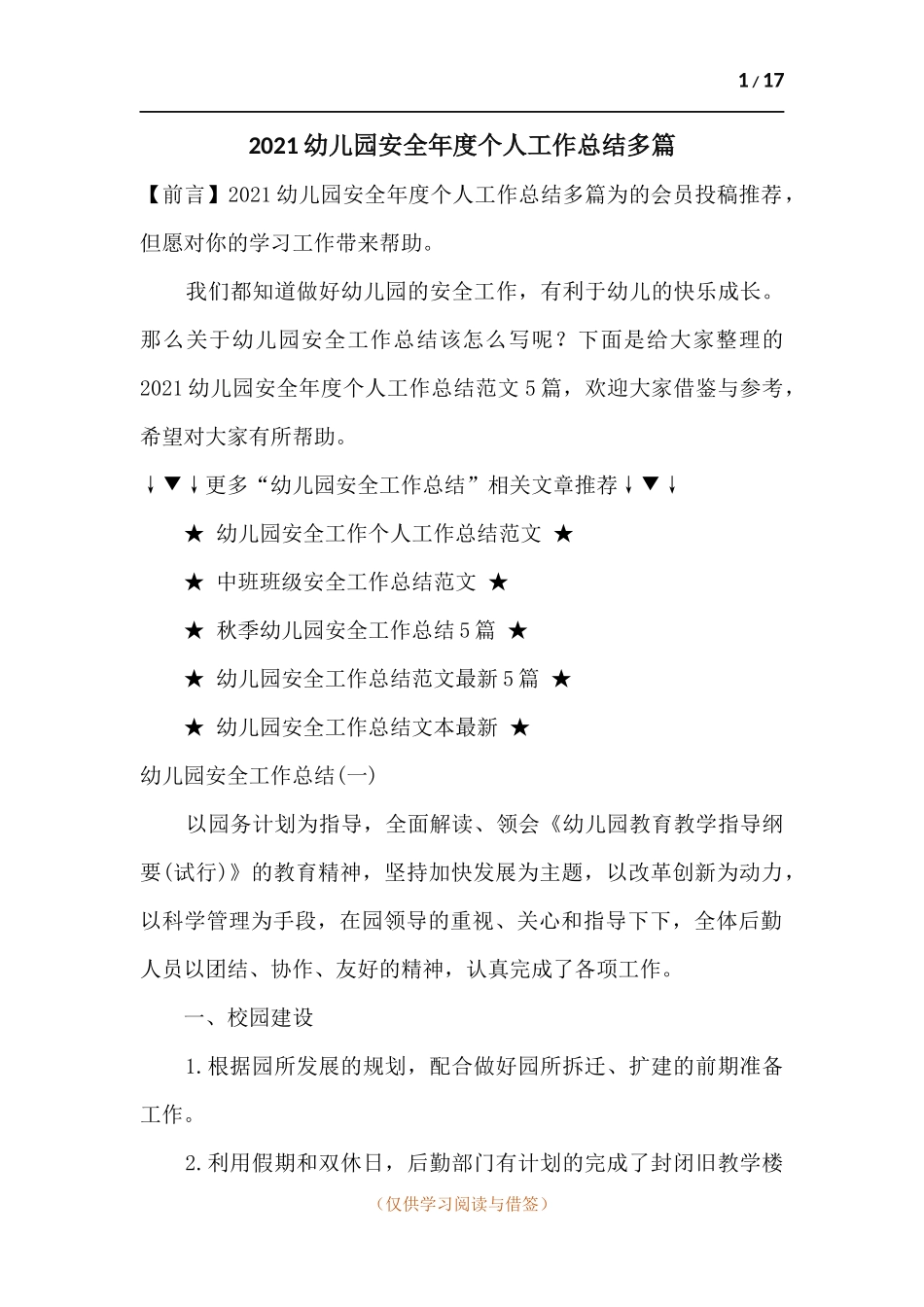 2021幼儿园安全年度个人工作总结多篇.docx_第1页