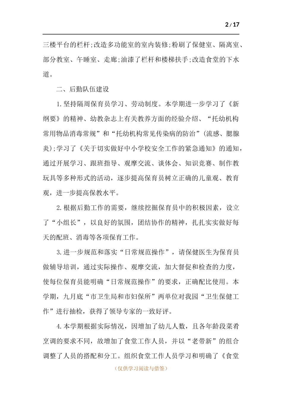 2021幼儿园安全年度个人工作总结多篇.docx_第2页