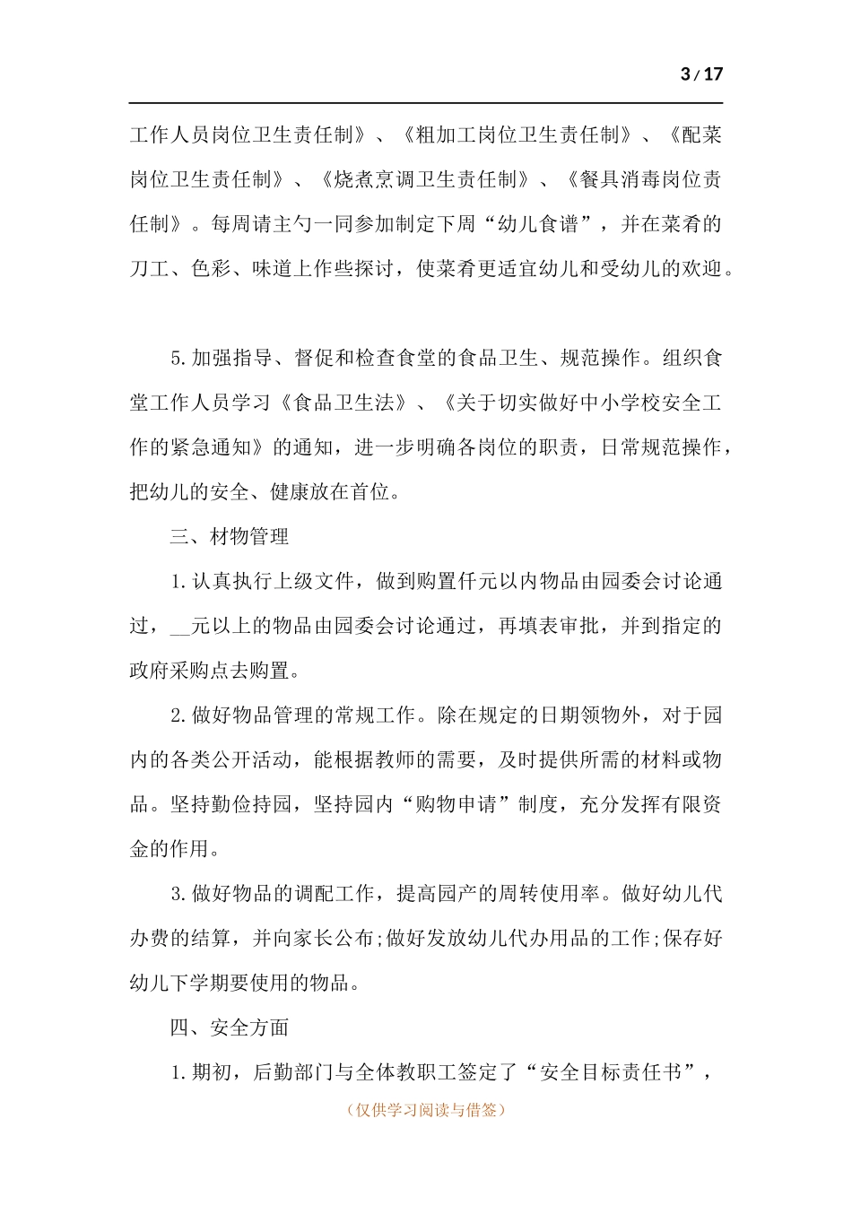 2021幼儿园安全年度个人工作总结多篇.docx_第3页