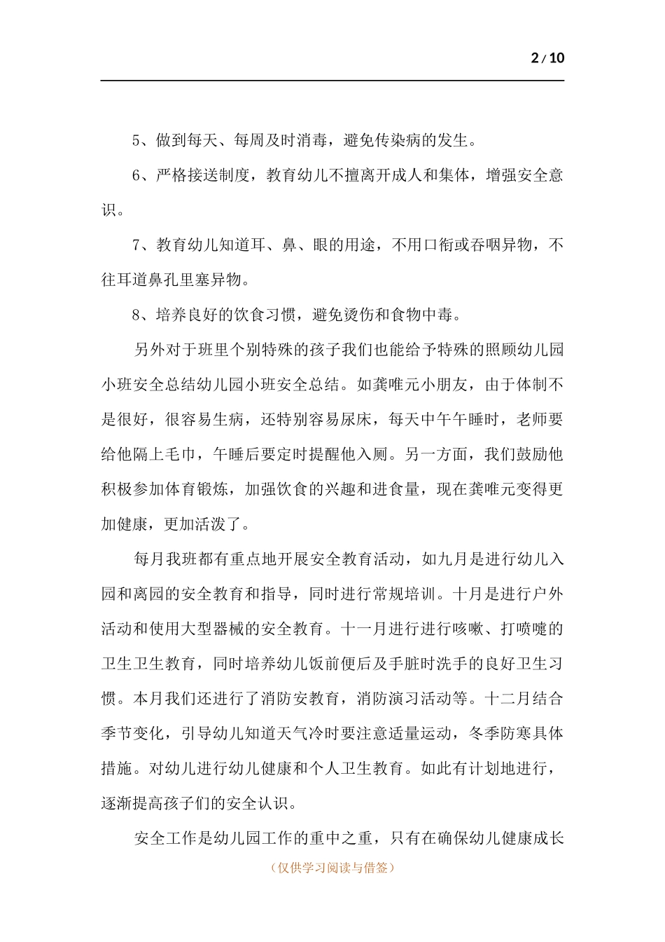 2021幼儿园春季安全工作总结.docx_第2页