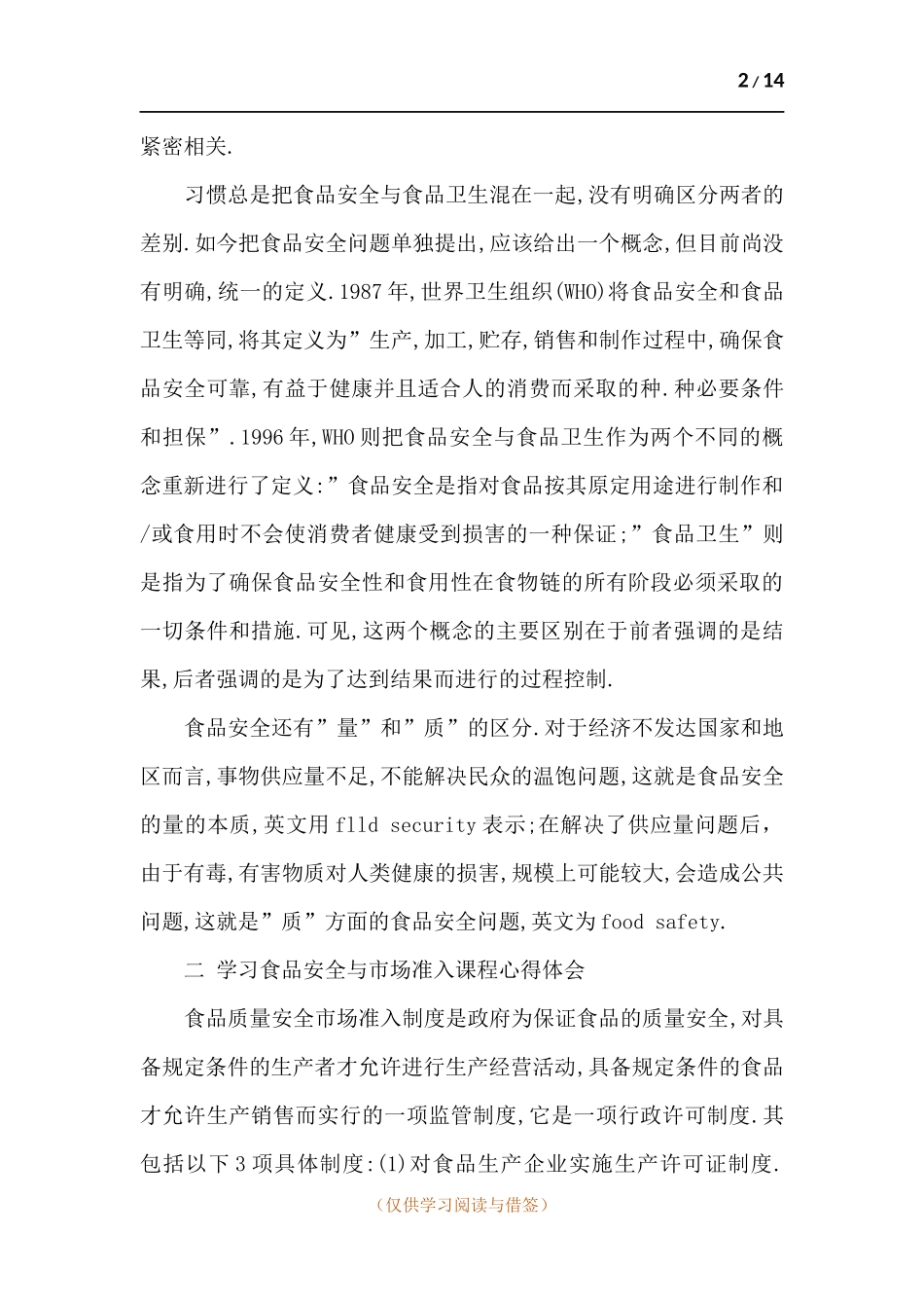 安全培训心得体会总结多篇.docx_第2页