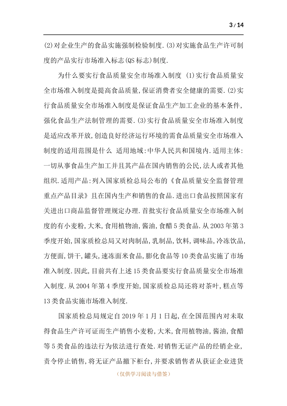 安全培训心得体会总结多篇.docx_第3页