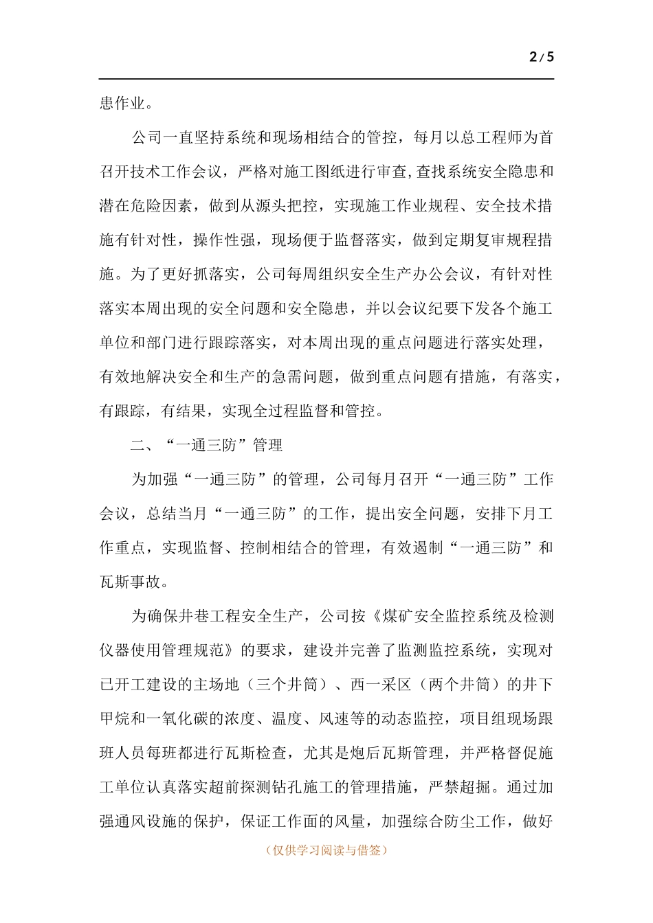 安全生产“打非治违”专项行动“回头看”活动工作总结.docx_第2页