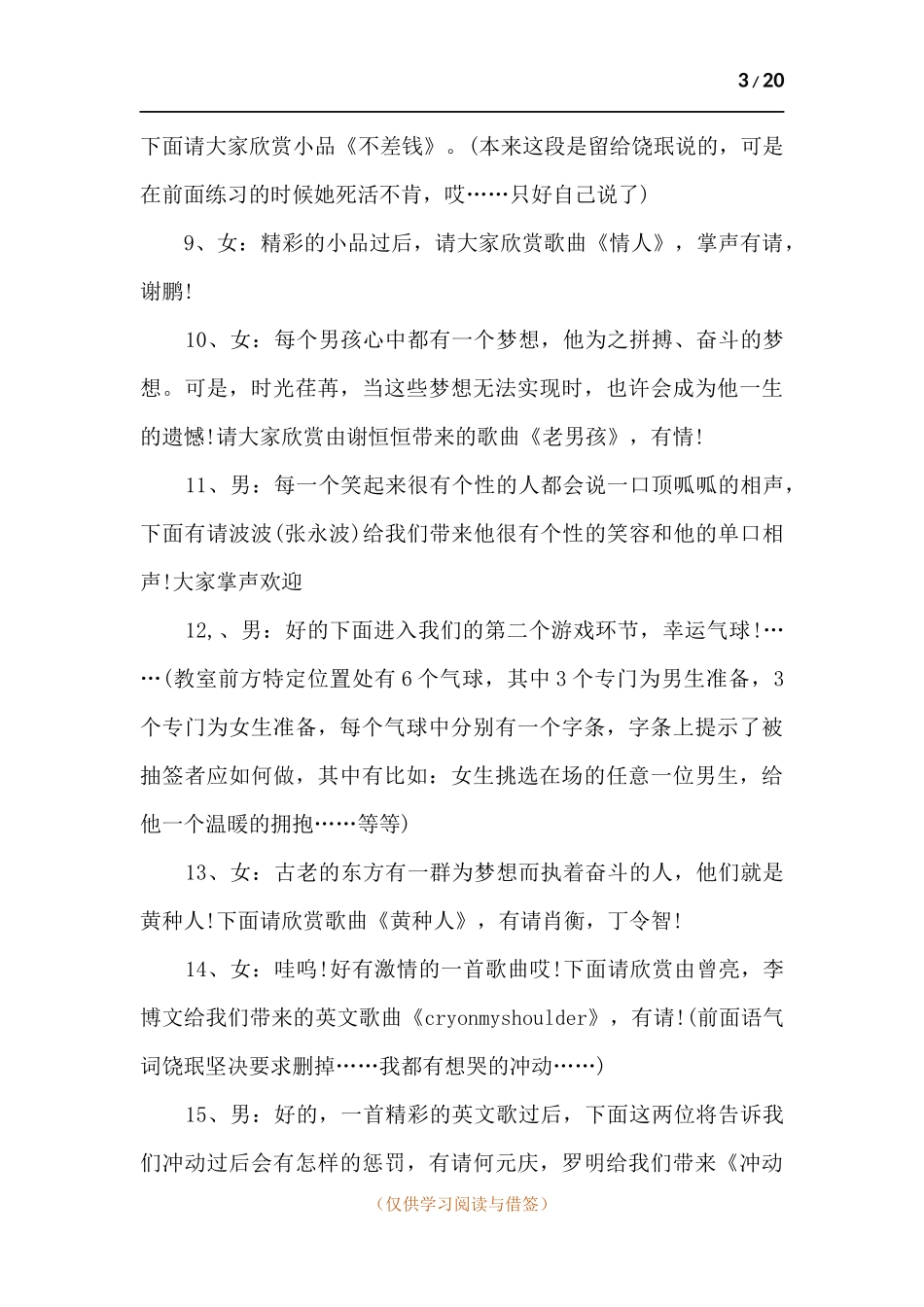 2022年新版学校元旦主持词多篇.docx_第3页