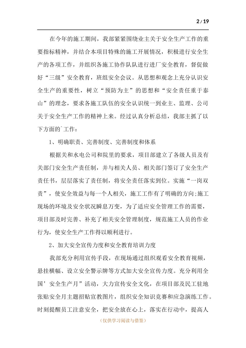 安全生产个人工作总结通用.docx_第2页