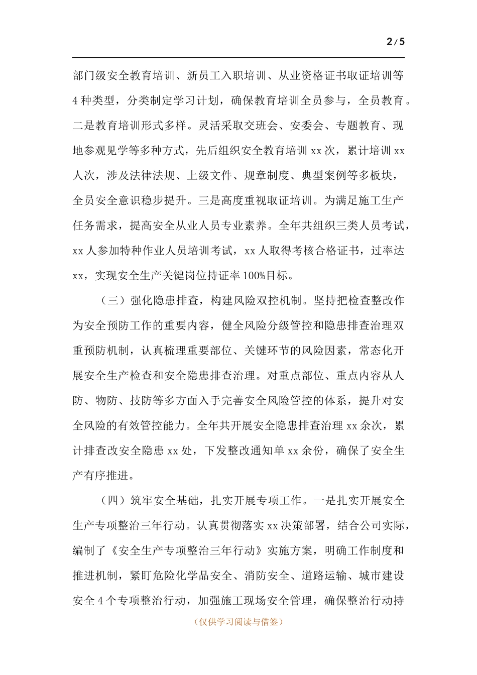 安全生产工作总结汇报.docx_第2页