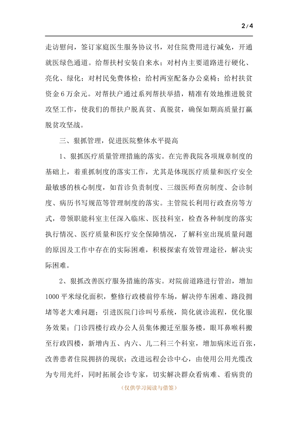 XX人民医院2020年度工作总结.docx_第2页