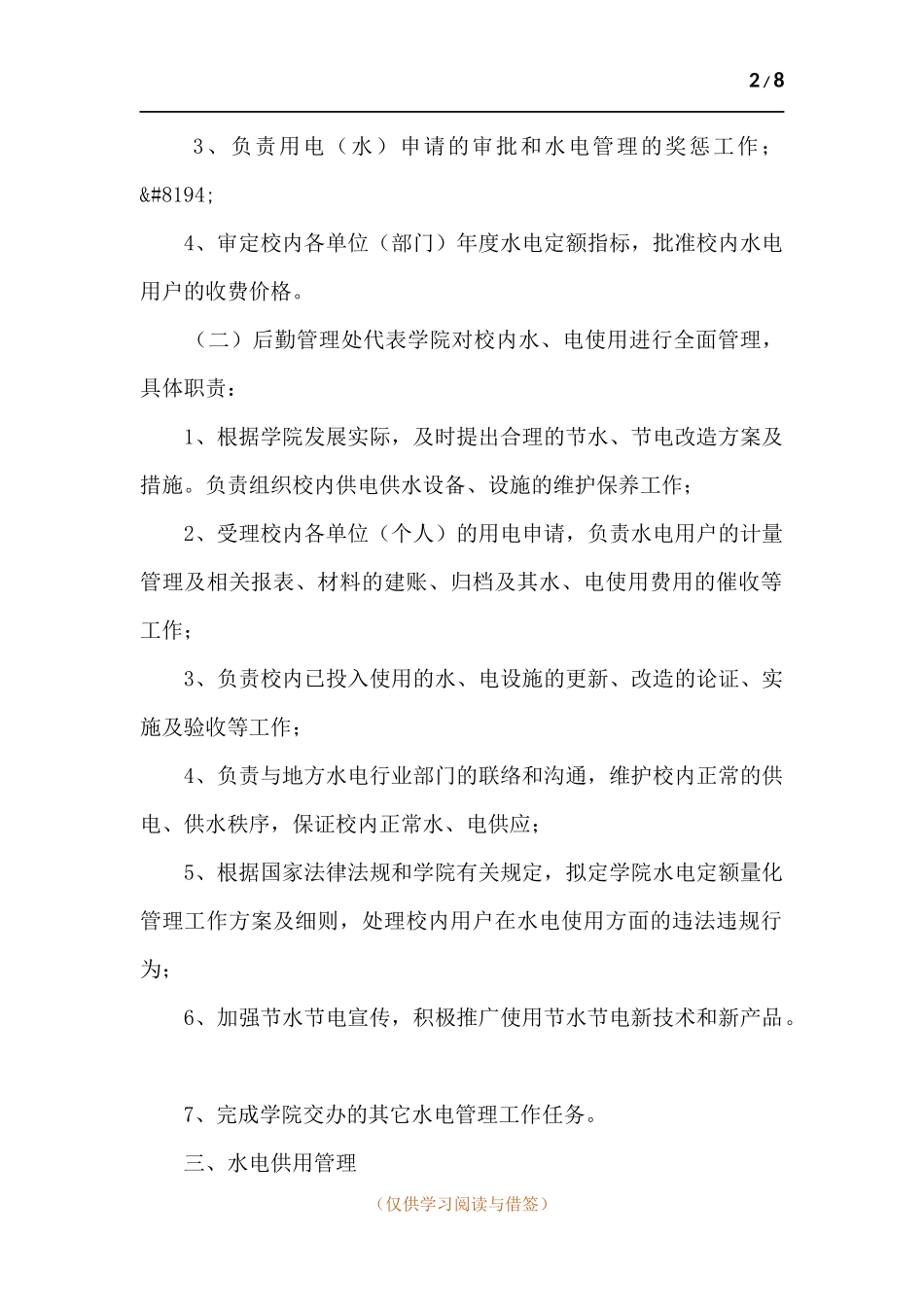 XX学院水电管理办法.docx_第2页