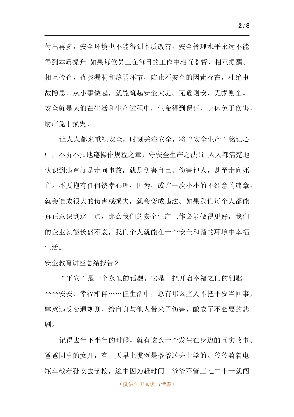 安全教育讲座总结报告.docx_第2页