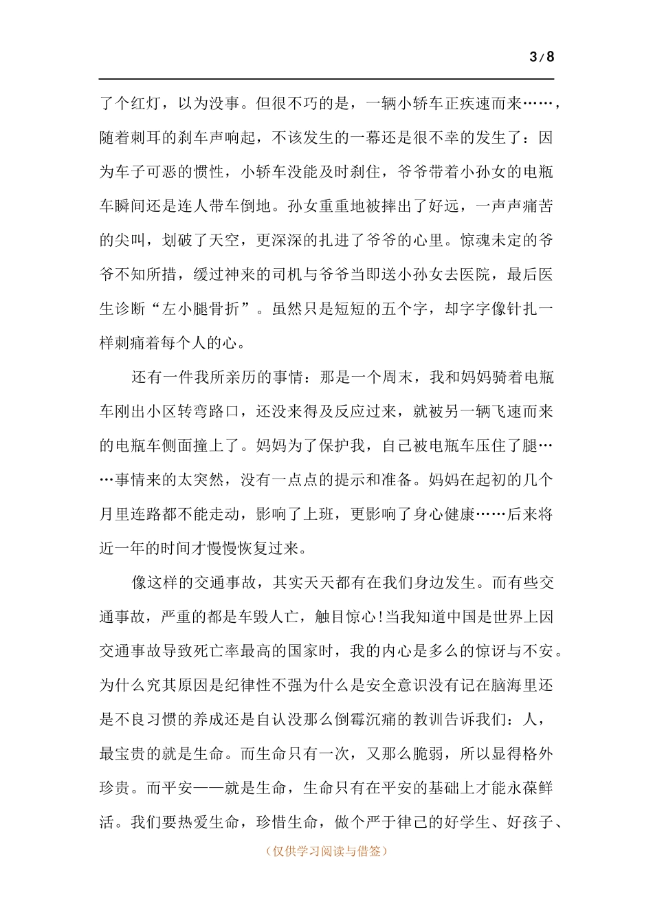 安全教育讲座总结报告.docx_第3页
