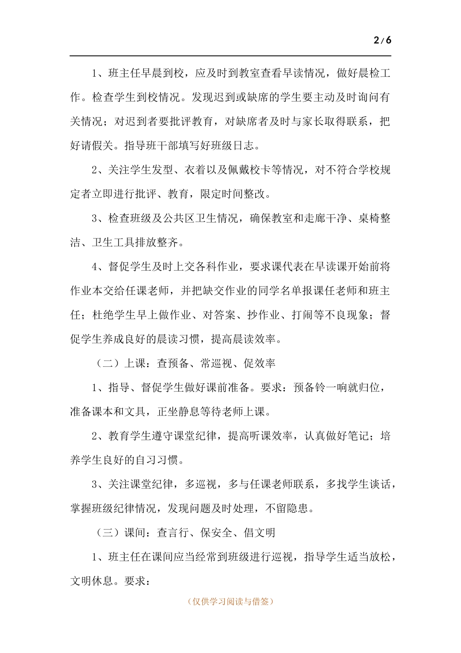 班主任工作一日常规.docx_第2页