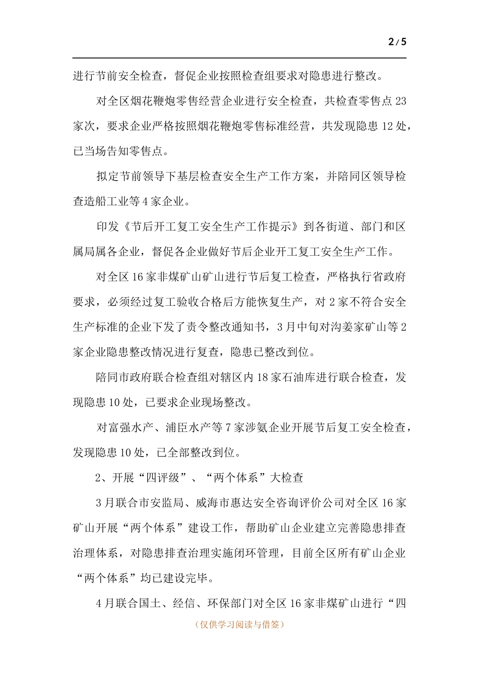安全生产半年工作总结.docx_第2页
