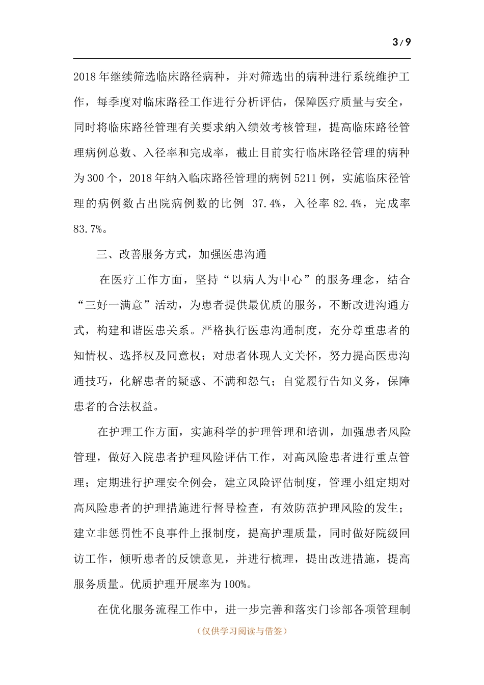 创建平安医院工作总结.docx_第3页