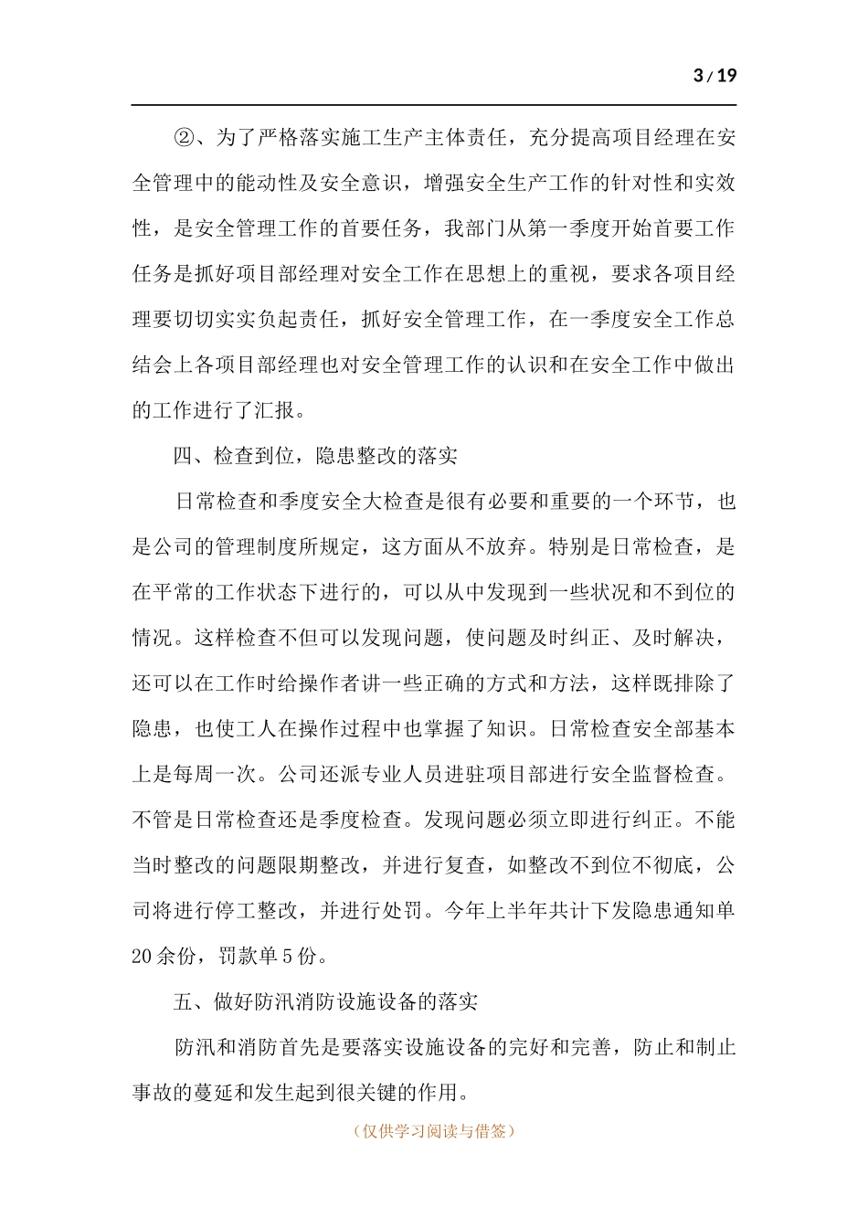 安全生产月份工作总结.docx_第3页