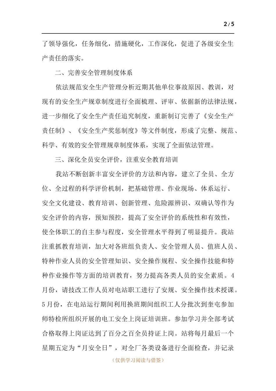 电站安全生产工作总结.docx_第2页