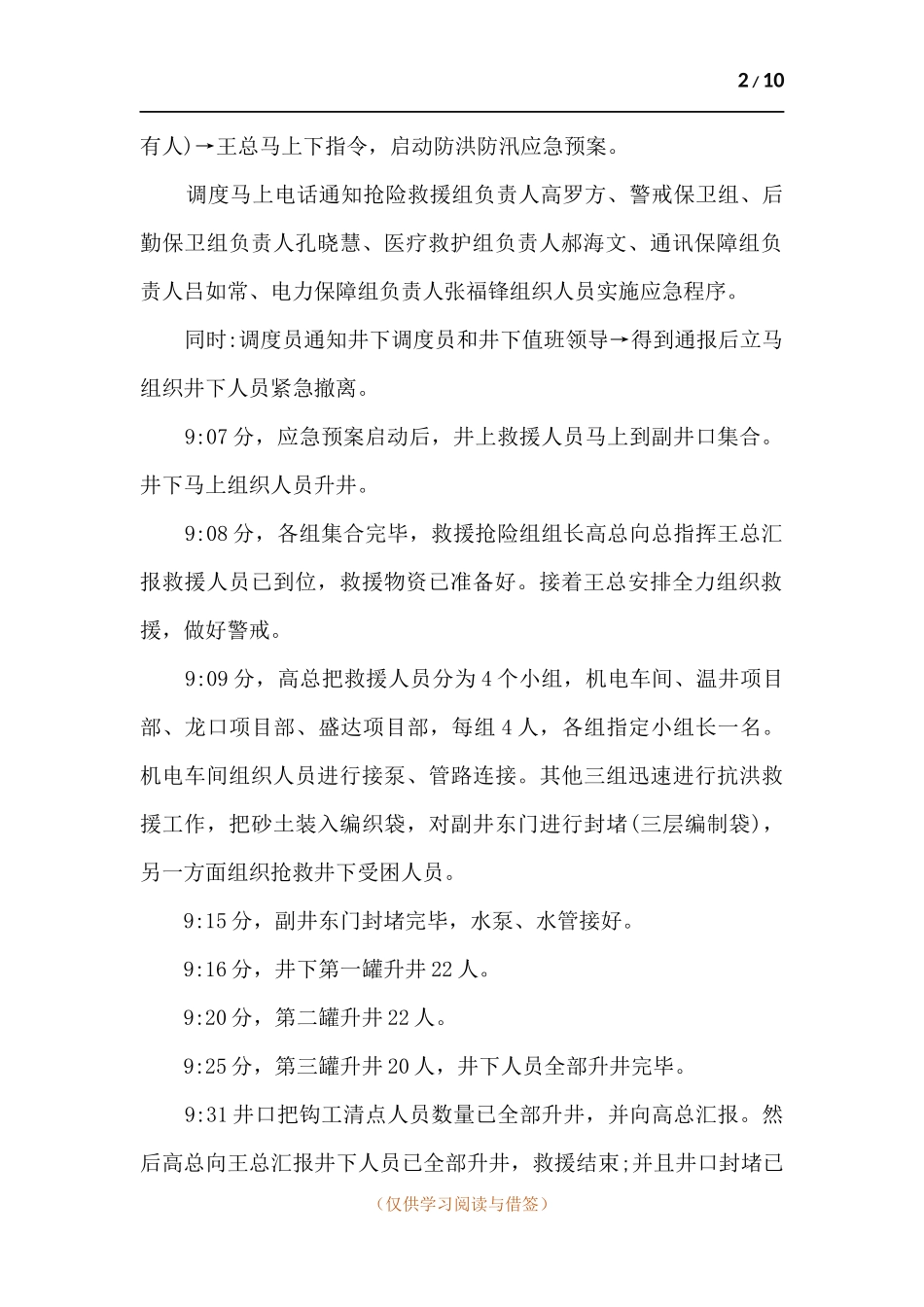 防汛安全演练活动总结.docx_第2页