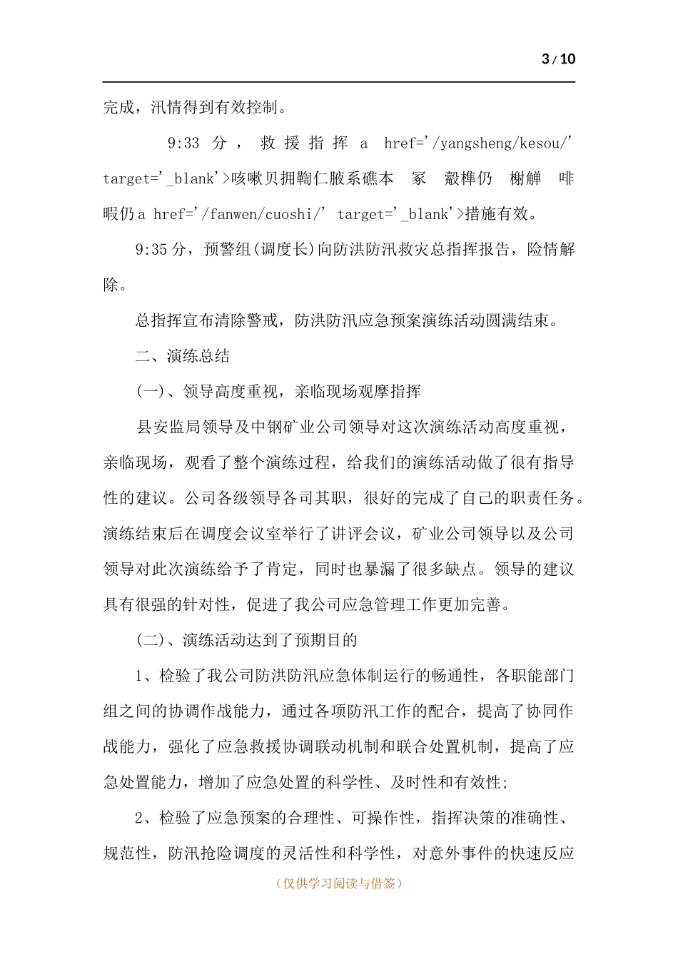 防汛安全演练活动总结.docx_第3页